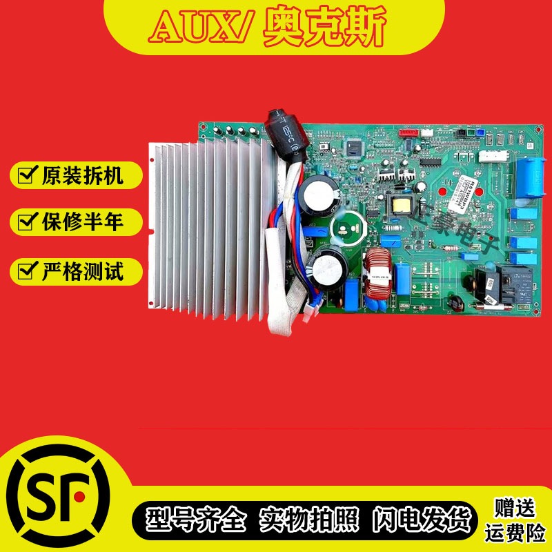 外机主板奥克斯变频圆柱机