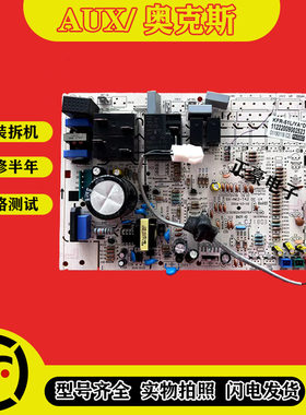 奥克斯空调圆柱机柜机主板