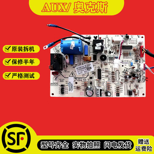 奥克斯空调内机主板KFR-50GW/NFJ18+3 电路板 控制线路板