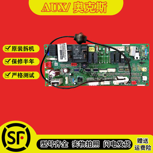 二手奥克斯中央空调风管机主板QRD-120天花机吸顶机天井机电脑板