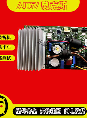 AUX奥克斯变频壁挂式空调外机主板KFR-35W/BPL电脑板 线路板