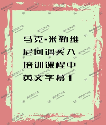 马克.米勒维尼回撤投资课程Mark Minervini中英文字幕电子版资料