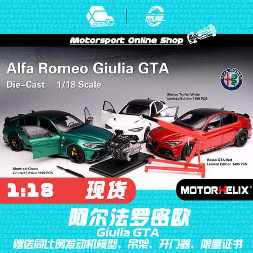 [CarBox]  Motorhelix MH 1:18 阿尔法罗密欧Giulia GTA 朱丽叶