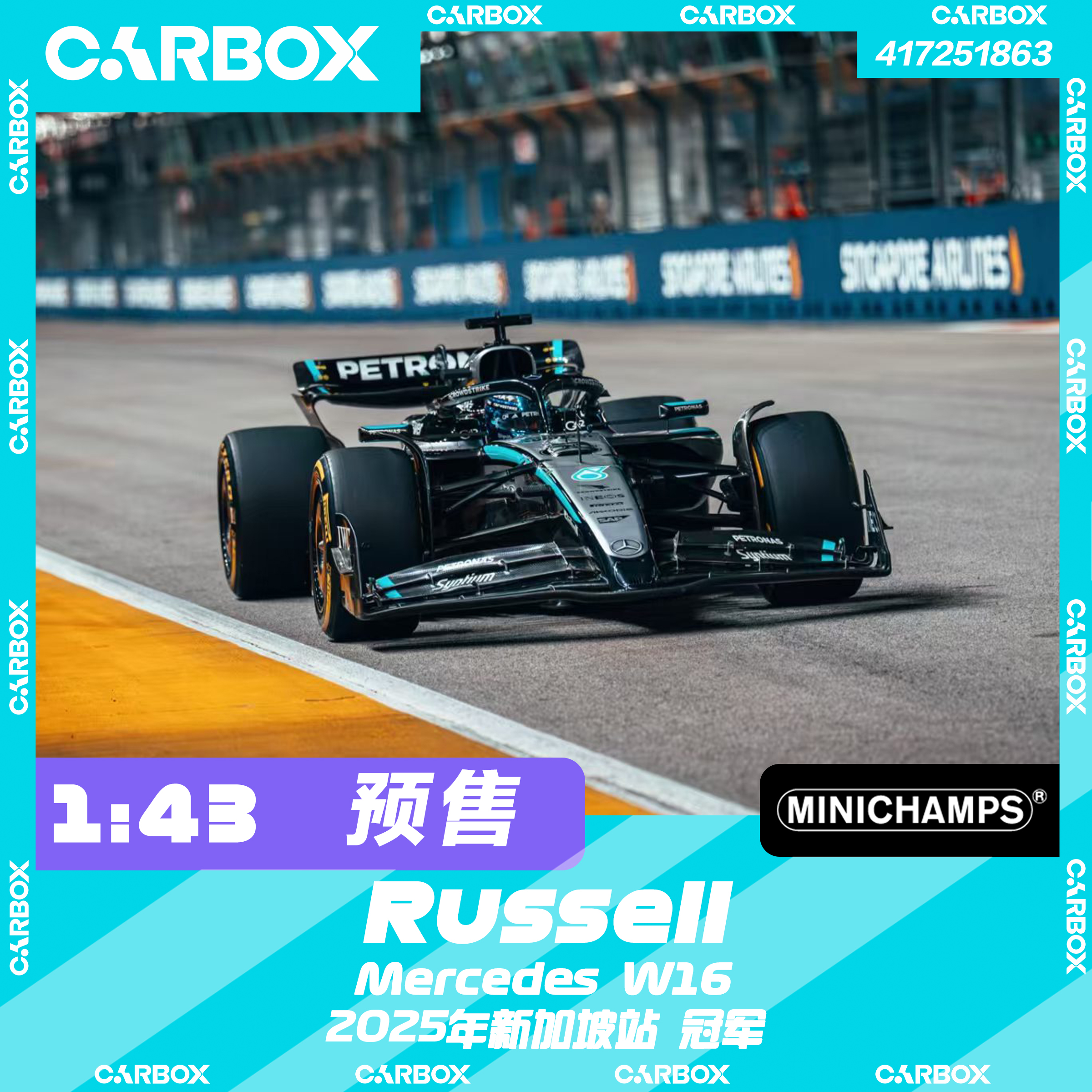 [CarBox] F1赛车模型迷你切 1:43 拉塞尔 2025新加坡 梅赛德斯W16