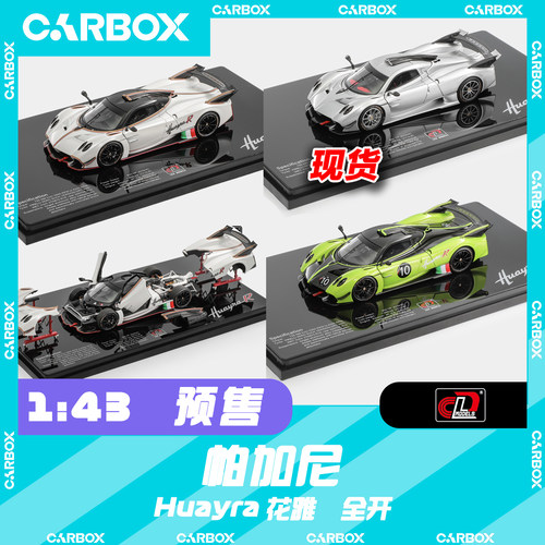 [CarBox] LCD 1:43 帕加尼花雅r 合金全开 汽车模型