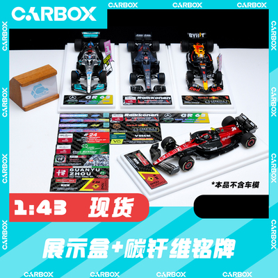F1模型1/43铭牌展示盒模型