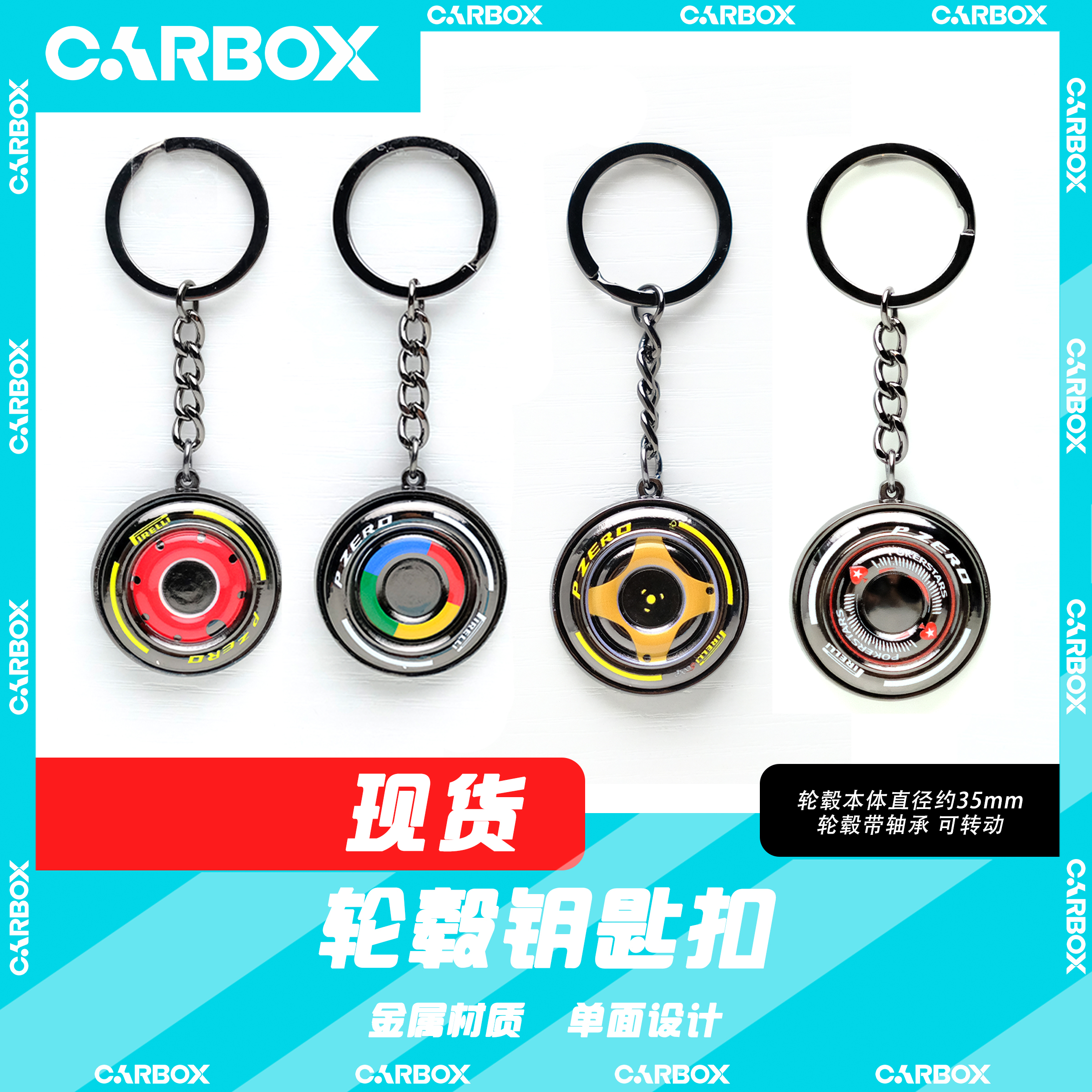 [CarBox]F1周边 赛车轮毂钥匙扣 法拉利SF25 迈凯伦