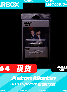 [CarBox] MINIGT 1:64 阿斯顿·马丁 DB10 Spectre 007 #910