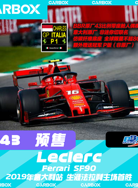 [CarBox]F1赛车模型 BBR 1:43 勒克莱尔2019意大利蒙扎法拉利SF90