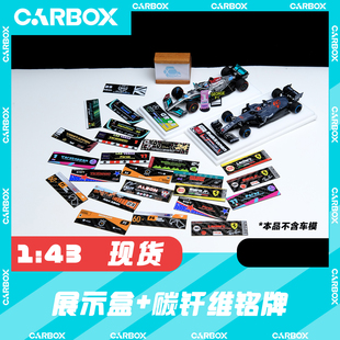 周冠宇 F1模型 展示盒 漢密爾頓 CarBox 碳纖維銘牌 C44