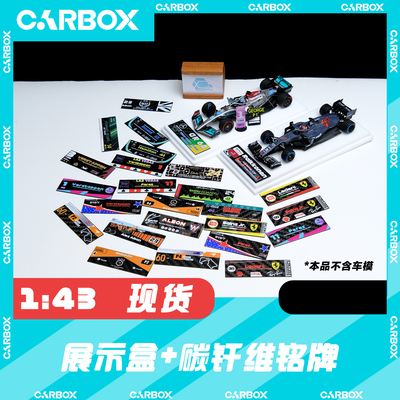 [CarBox] F1模型 展示盒 1:43 周冠宇 汉密尔顿 碳纤维铭牌 C44