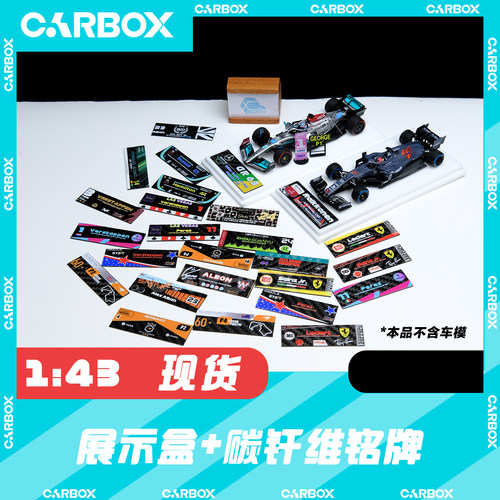 [CarBox] F1模型 展示盒 1:43 周冠宇 汉密尔顿 碳纤维铭牌 C44