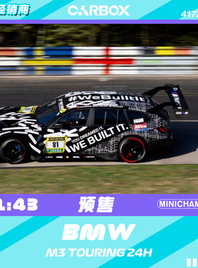 [CarBox]  迷你切1:43 宝马 M3 TOURING 24H 树脂汽车模型