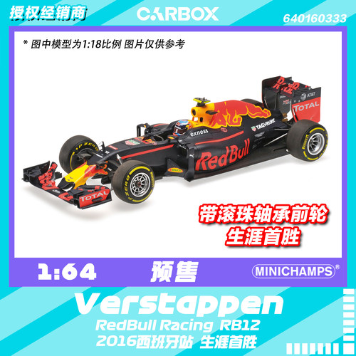 [CarBox] F1赛车模型 迷你切 1:64 维斯塔潘2016西班牙 红牛RB12