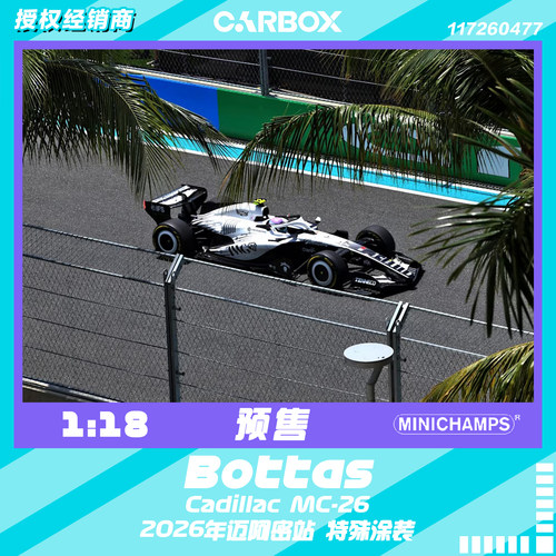 [CarBox]F1赛车 迷你切 1:18 博塔斯2026迈阿密 凯迪拉克MAC-26