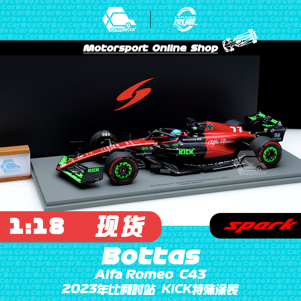博塔斯2023比利时模型