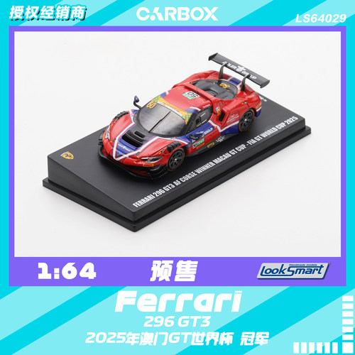 [CarBox] Looksmart 1:64 法拉利296 GT3 2025澳门GT世界杯 冠军