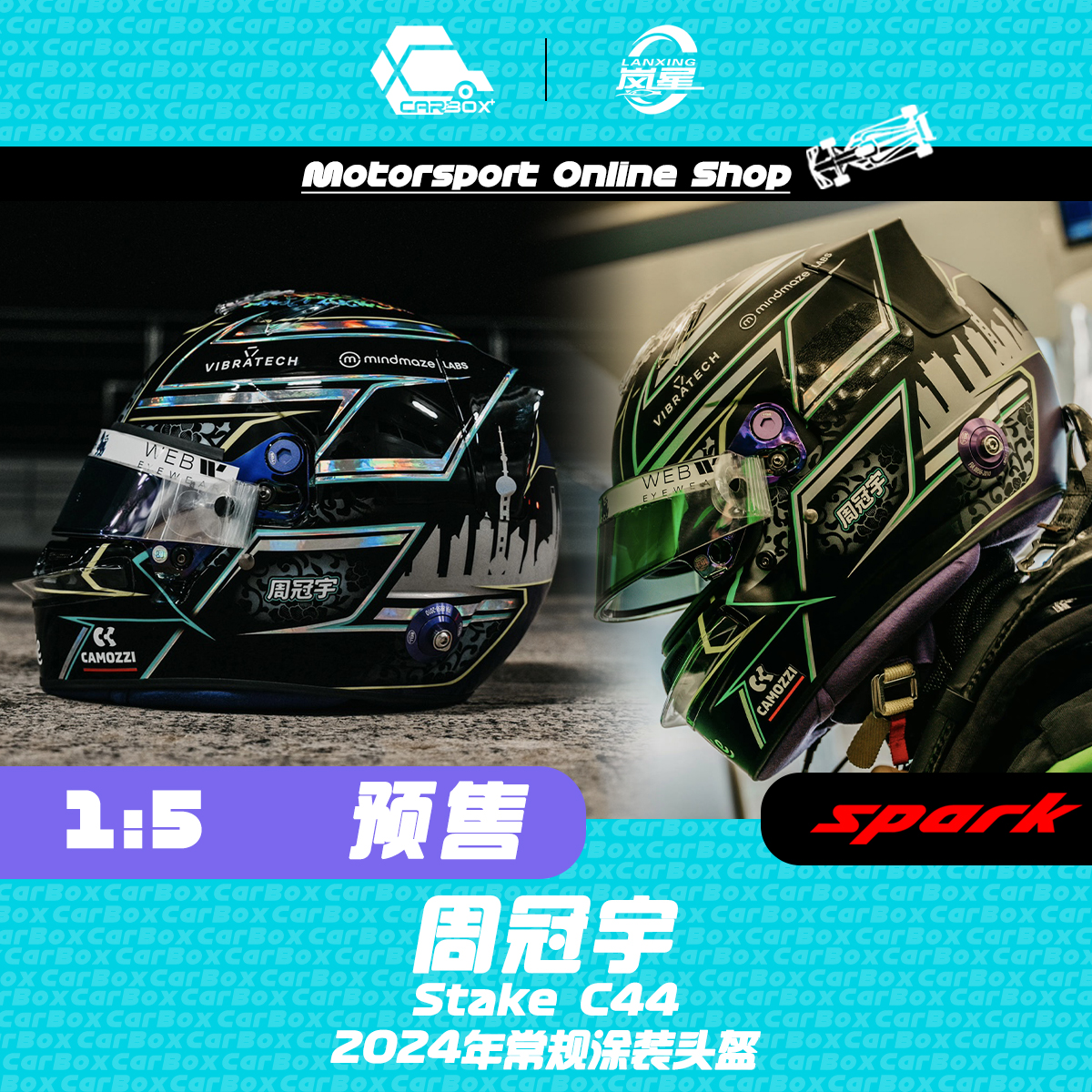 [CarBox] F1车手头盔 Spark 1:5 周冠宇 2024常规 Stake C44 kick