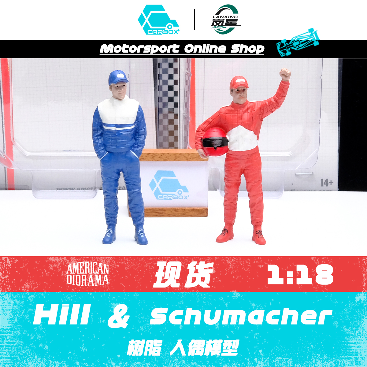 AD118人偶舒马赫达蒙希尔模型