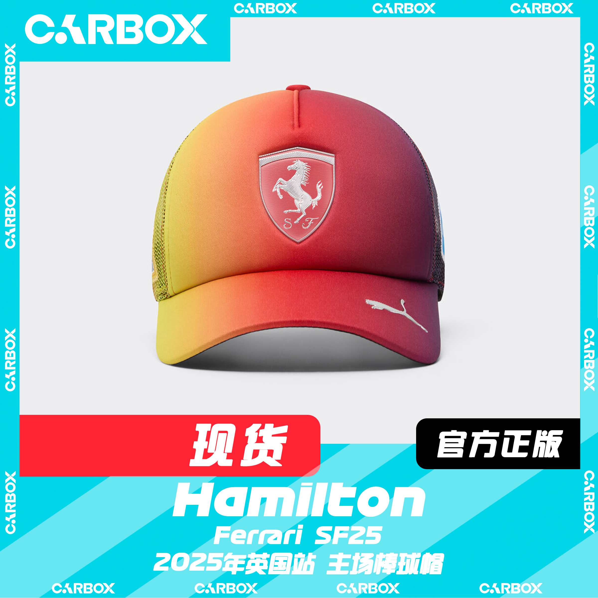 [CarBox] F1周边 车手棒球帽 汉密尔顿 2025英国主场 法拉利SF25