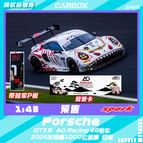 [CarBox]Spark 1:43 保时捷911 GT3 R 武士龙 2026铃鹿1000公里赛
