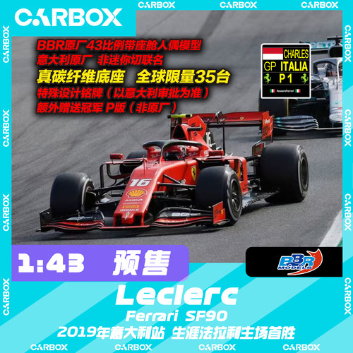 [CarBox]F1赛车模型BBR 1:43 勒克莱尔2019意大利法拉利SF90 真碳