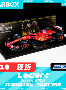 [CarBox] F1赛车 Looksmart 1:18 勒克莱尔2024意大利 法拉利SF24