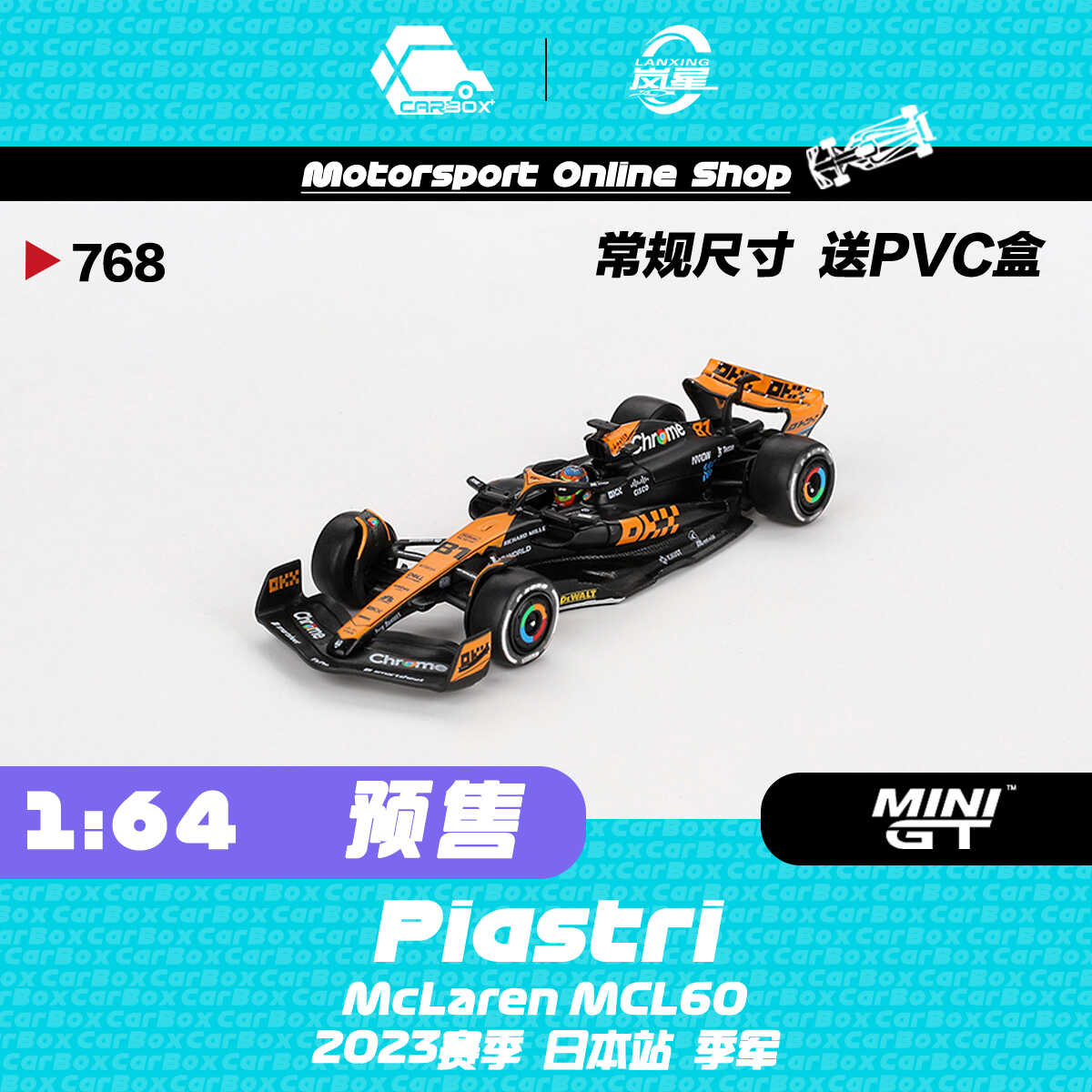 [CarBox] F1赛车MINIGT 1:64皮亚斯特里2023日本迈凯伦MCL60 #768