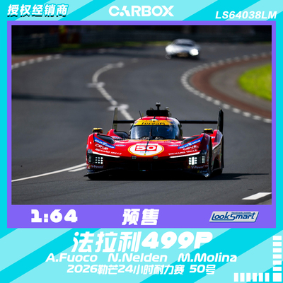 [CarBox] Looksmart 1:64 法拉利499P 2026年勒芒耐力赛 50号
