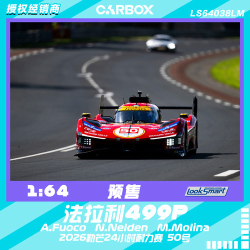 [CarBox] Looksmart 1:64 法拉利499P 2026年勒芒耐力赛 50号