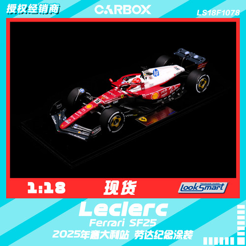 [CarBox]F1赛车模型Looksmart 1:18勒克莱尔2025意大利法拉利SF25