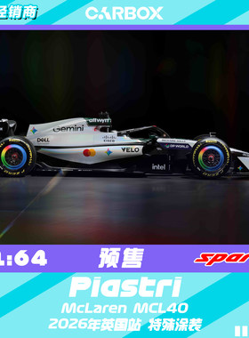 [CarBox]F1赛车 Spark 1:64 皮亚斯特里2026英国特涂 迈凯伦MCL40