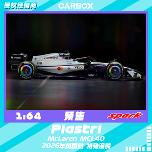 [CarBox]F1赛车 Spark 1:64 皮亚斯特里2026英国特涂 迈凯伦MCL40