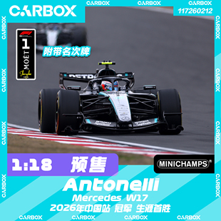 [CarBox] F1赛车模型迷你切1:18 安东内利2026中国站 梅赛德斯W17