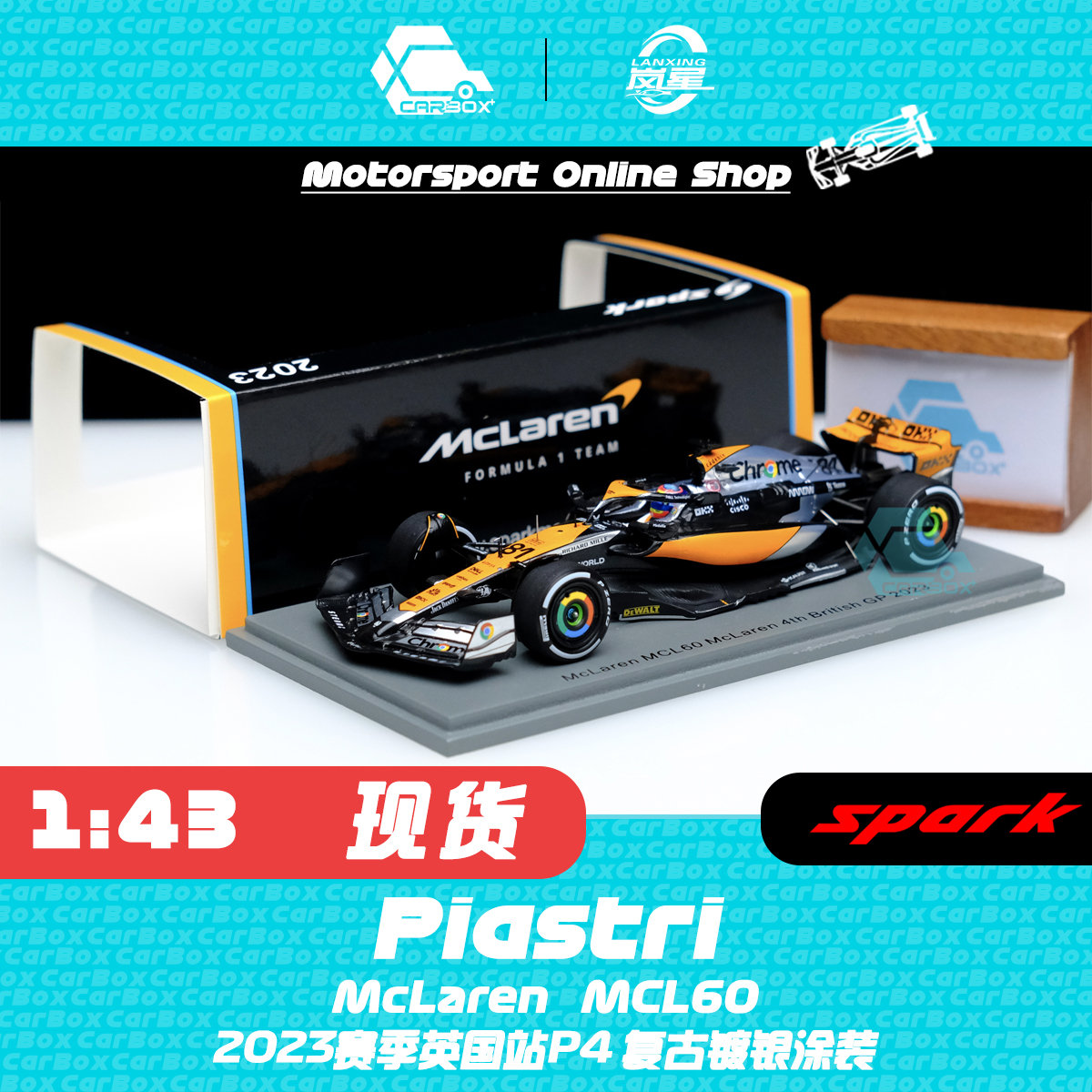 皮亚斯特里2023英国迈凯伦模型