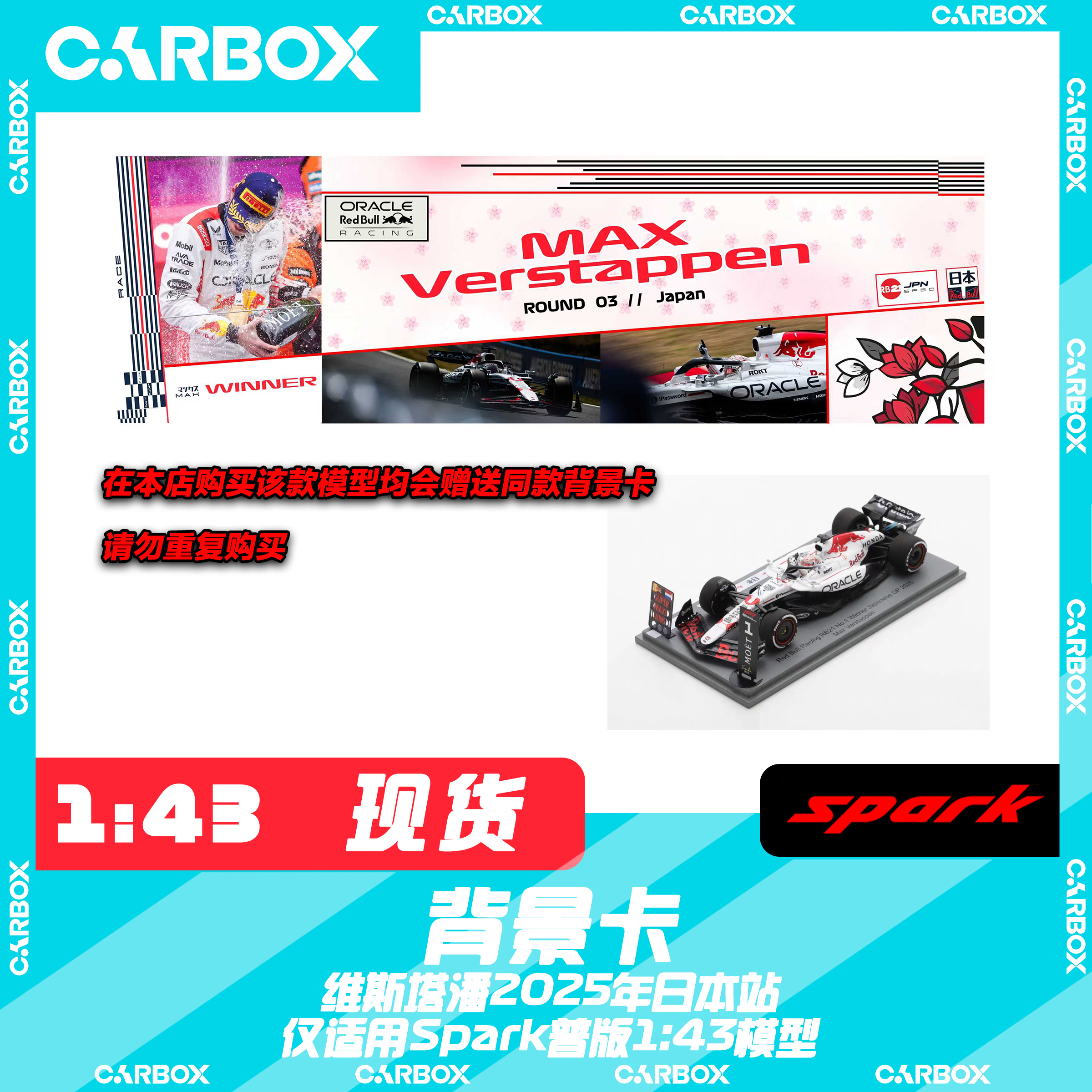 [CarBox]F1赛车模型背景卡Looksmart spark 1:43维斯塔潘2025日本