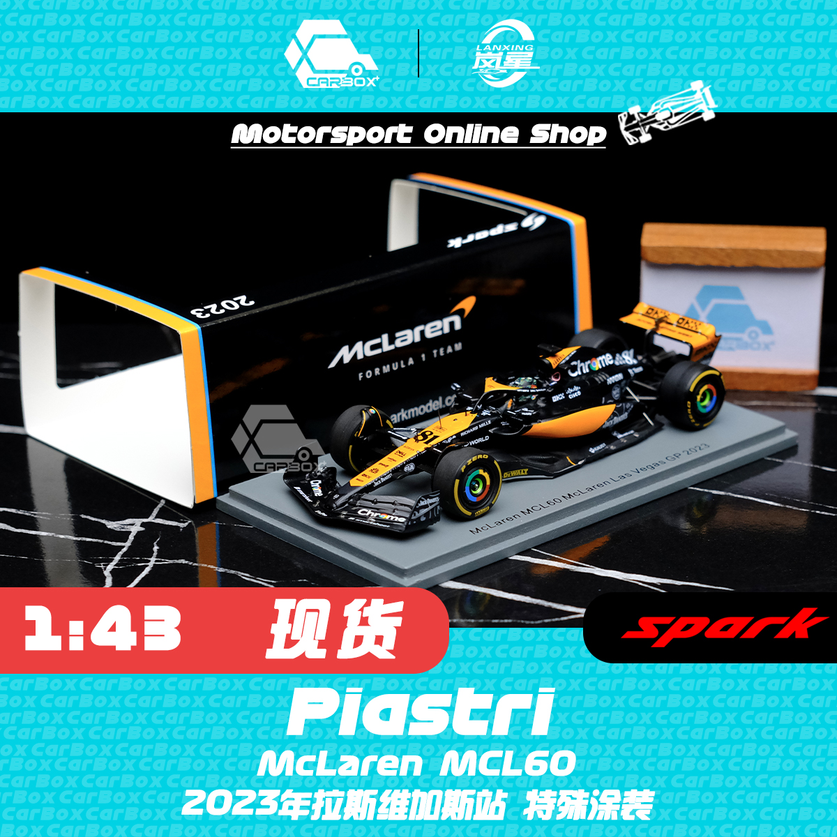 皮亚斯特里2023拉斯维加斯模型