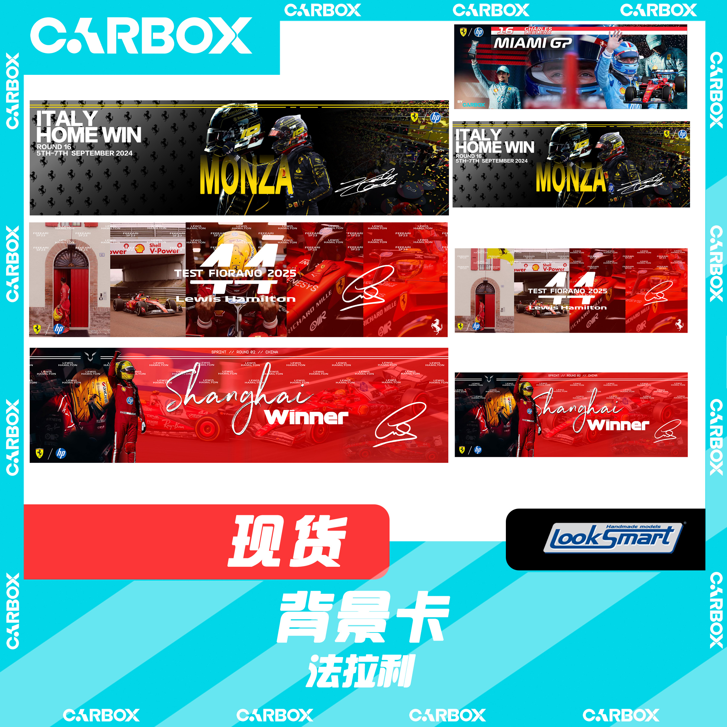 [CarBox]F1赛车模型背景卡Looksmart 1:43 1:18 汉密尔顿勒克莱尔