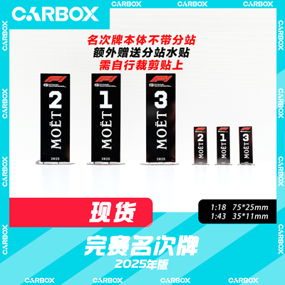 [CarBox]F1赛车模型名次牌 1:43 1:18迷你切 Spark Looksmart BBR