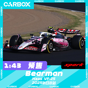 [CarBox] F1赛车模型 Spark 1:43 贝尔曼 哈斯VF-25 2025日本樱花