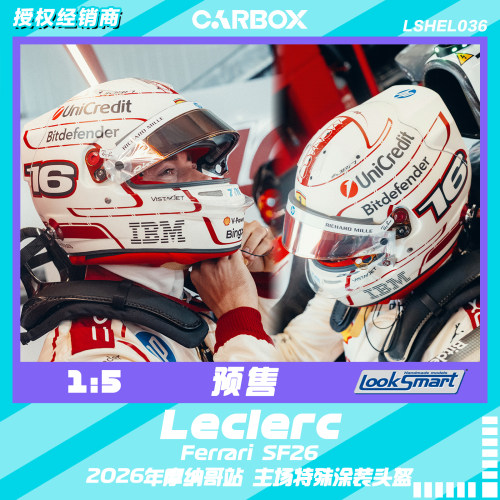 [CarBox] F1头盔模型Looksmart 1:5勒克莱尔2026摩纳哥法拉利SF26