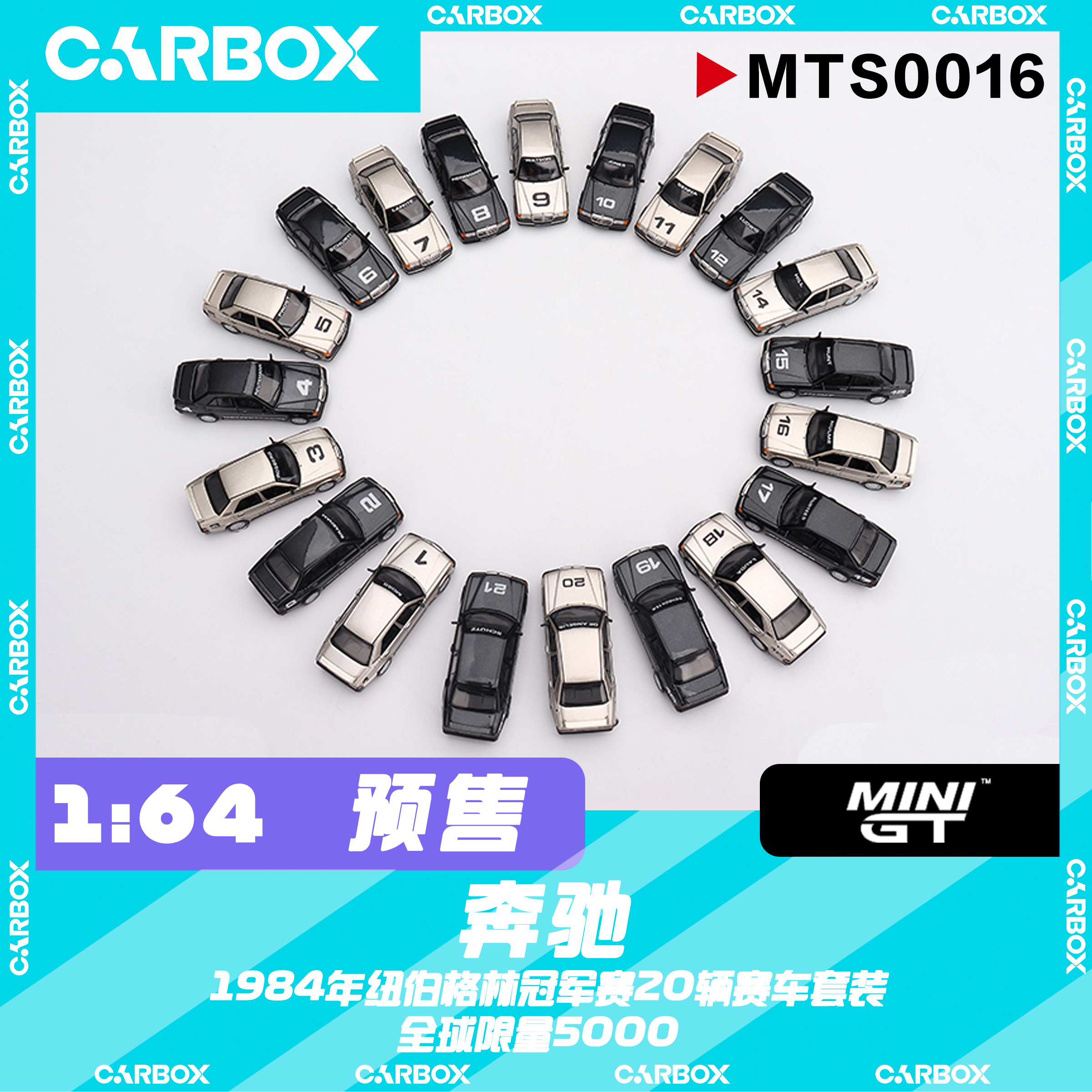 [CarBox] MINIGT 1:64 奔驰190E 1984纽伯格林20车套装 MGTS0016