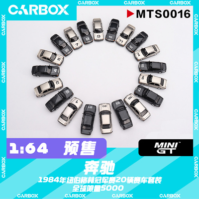 [CarBox] MINIGT 1:64 奔驰190E 1984纽伯格林20车套装 MGTS0016