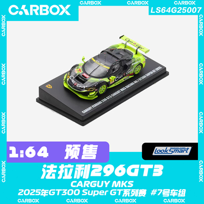 [CarBox]Looksmart 1:64 法拉利296GT3 2025 GT300 Super GT #7号