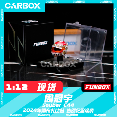[CarBox]F1车手头盔模型 Funbox 1:12 周冠宇2024阿布扎比索伯C44