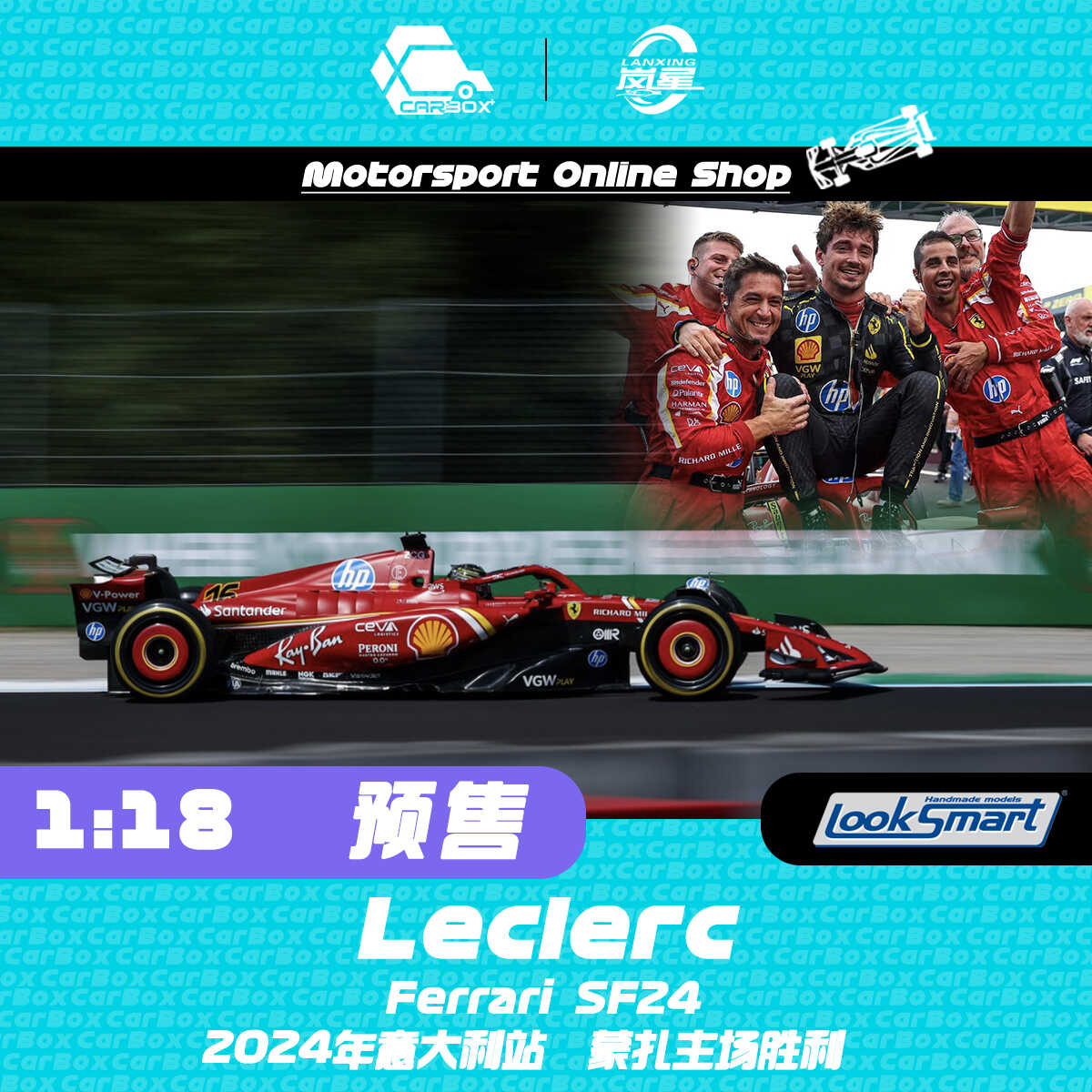 [CarBox] F1赛车 Looksmart 1:18 勒克莱尔2024意大利 法拉利SF24