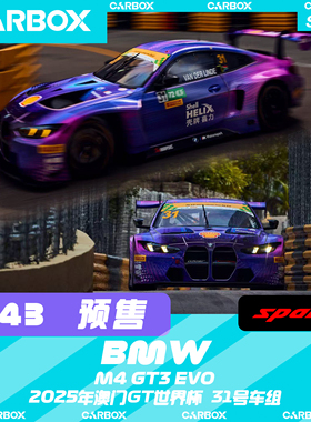 [CarBox] Spark 1:43 宝马M4 GT3 EVO 2025澳门大赛车 31号车组