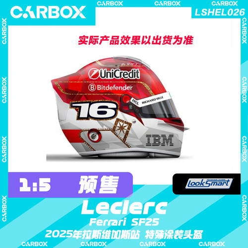 [CarBox] F1头盔Looksmart 1:5勒克莱尔2025拉斯维加斯法拉利SF25