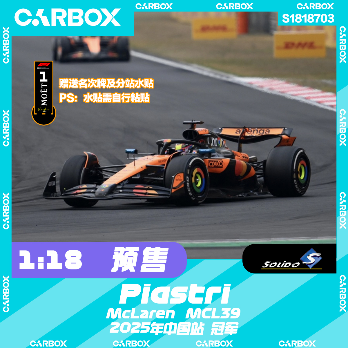 [CarBox]F1赛车模型Solido 1:18 皮亚斯特里2025中国 迈凯伦MCL39