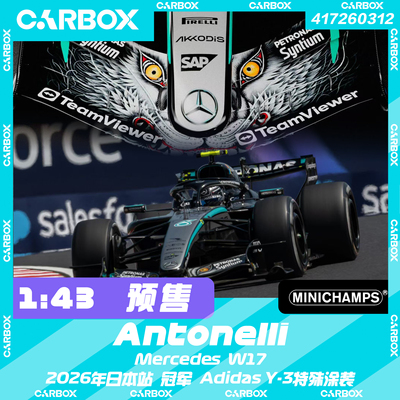 [CarBox] F1赛车模型 迷你切1:43 安东内利2026日本 梅赛德斯W17